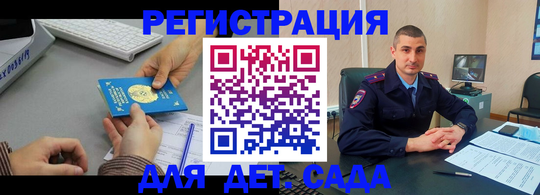 регистрация для дет. сада в Каргате
